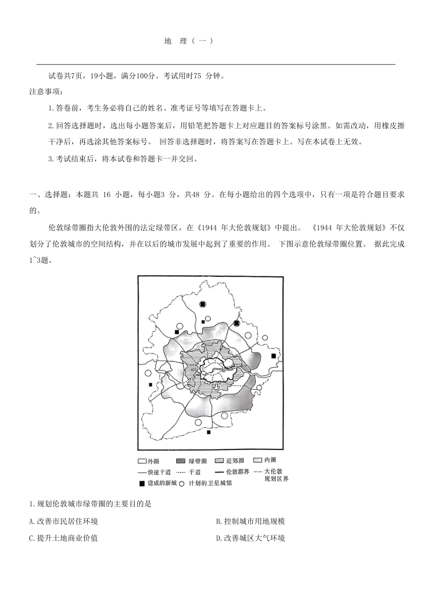 2024届贵州省毕节市织金县部分学校高三下学期模拟考试地理试题(一)（无答案）