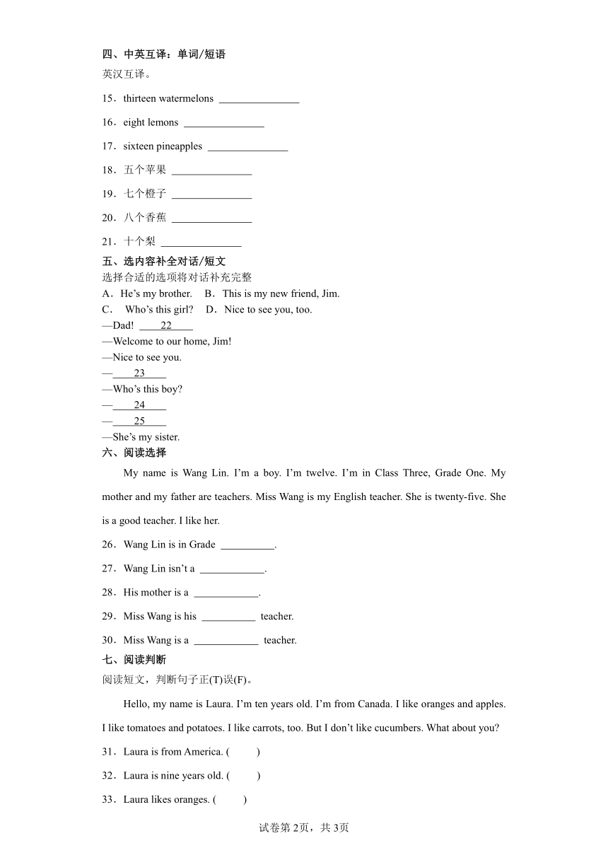 Unit 3综合检测卷-小学英语四年级上册 人教精通版（含答案）