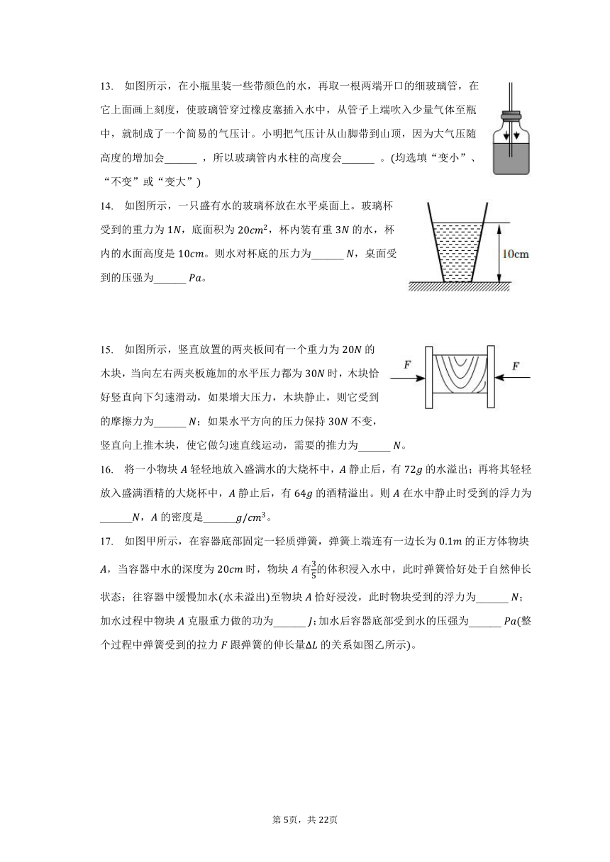 2023-2024学年湖南省长沙市开福区青竹湖湘一外国语学校九年级（上）入学物理试卷（含解析）