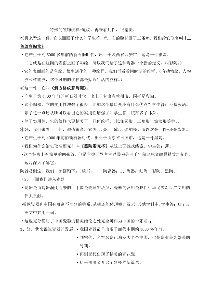 赣美版美术八年级下册  1.精美绝伦的传统工艺   教案