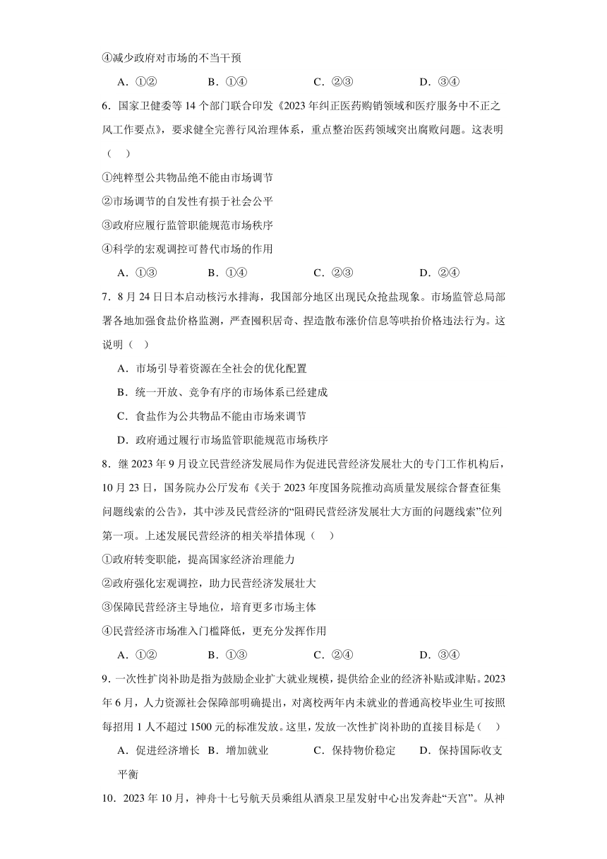 2.2更好发挥政府作用同步练习-2023-2024学年高中政治统编版必修二经济与社会（含答案）