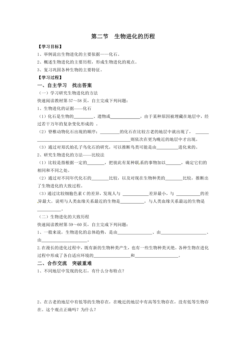 7.3.2  生物进化的历程  学案（无答案）2022-2023学年人教版生物八年级下册