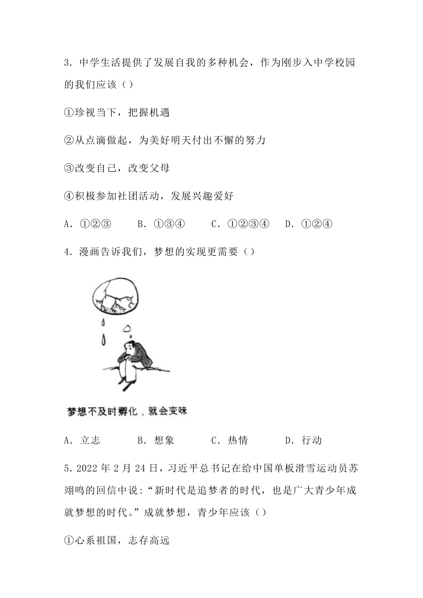 山东省德州市禹城市张庄镇中学 2023-2024学年七年级上学期第一次月考道德与法治试题(无答案)