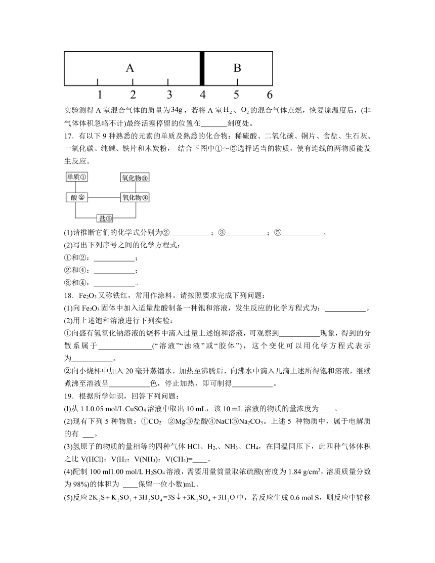 第2章 元素与物质世界 测试题（含解析）2023-2024学年高一上学期化学鲁科版（2019）必修第一册