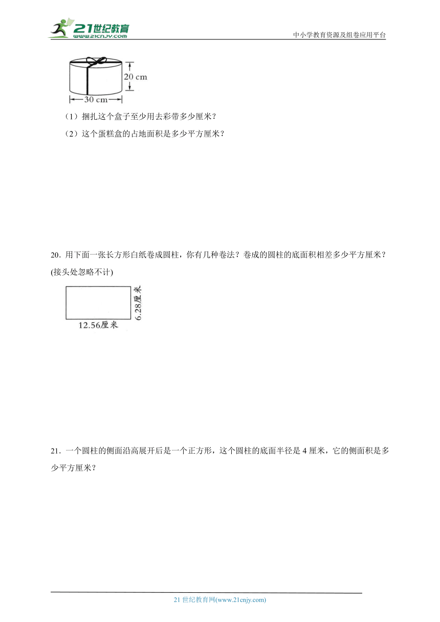 第3单元圆柱与圆锥高频考点检测卷（含答案）数学六年级下册人教版