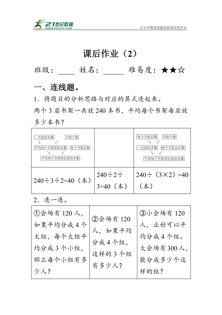 《用连除或乘除混合运算解决问题》同步作业（含答案）人教版三年级数学下册