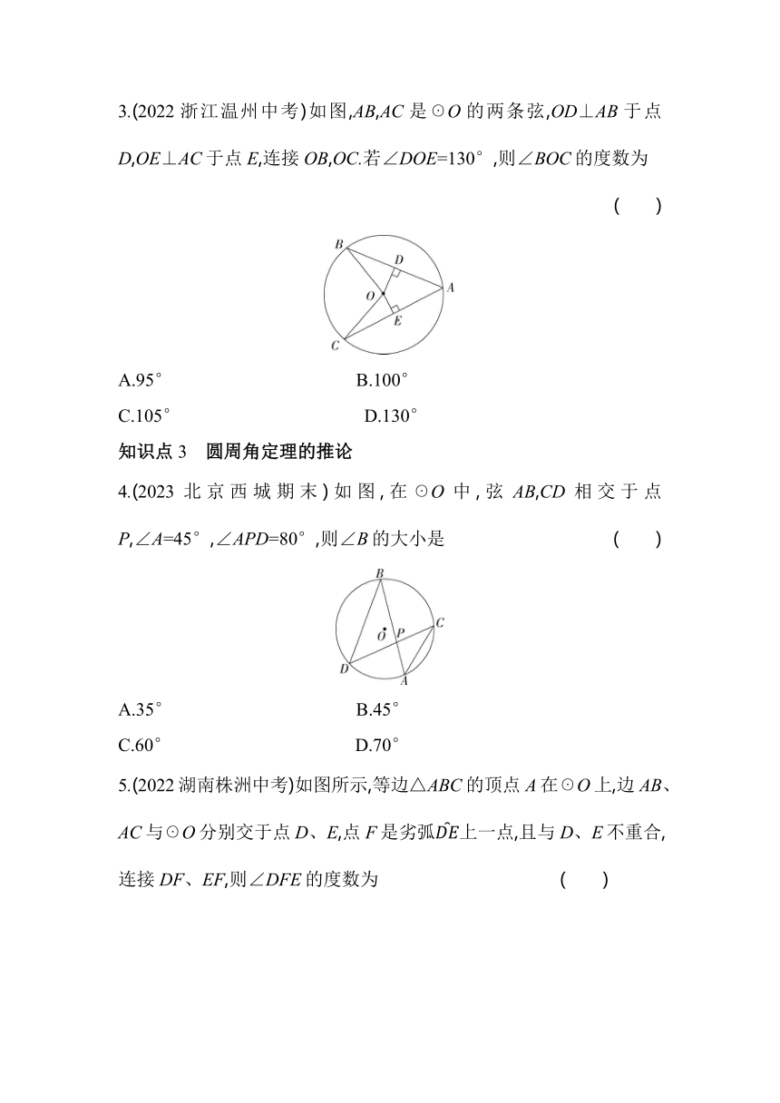 北京课改版数学九年级上册21.4圆周角  素养提升练（含解析）