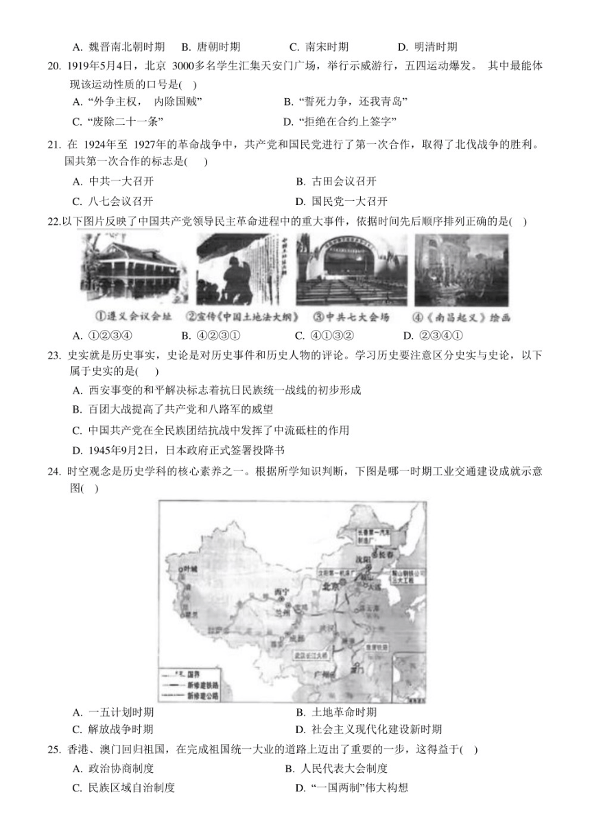 2023年四川省巴中市文科综合中考真题（图片版，含答案）