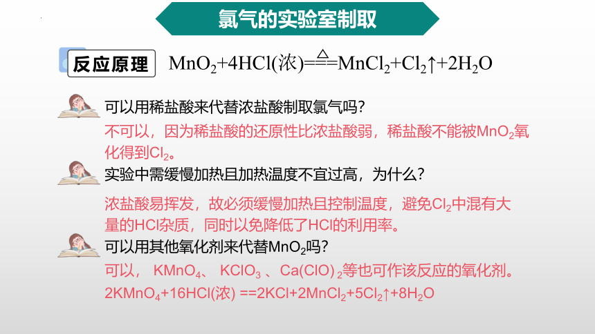 2.2.3氯气的实验室制法课件(共33张PPT)2023-2024学年上学期高一化学鲁科版（2019）必修第一册