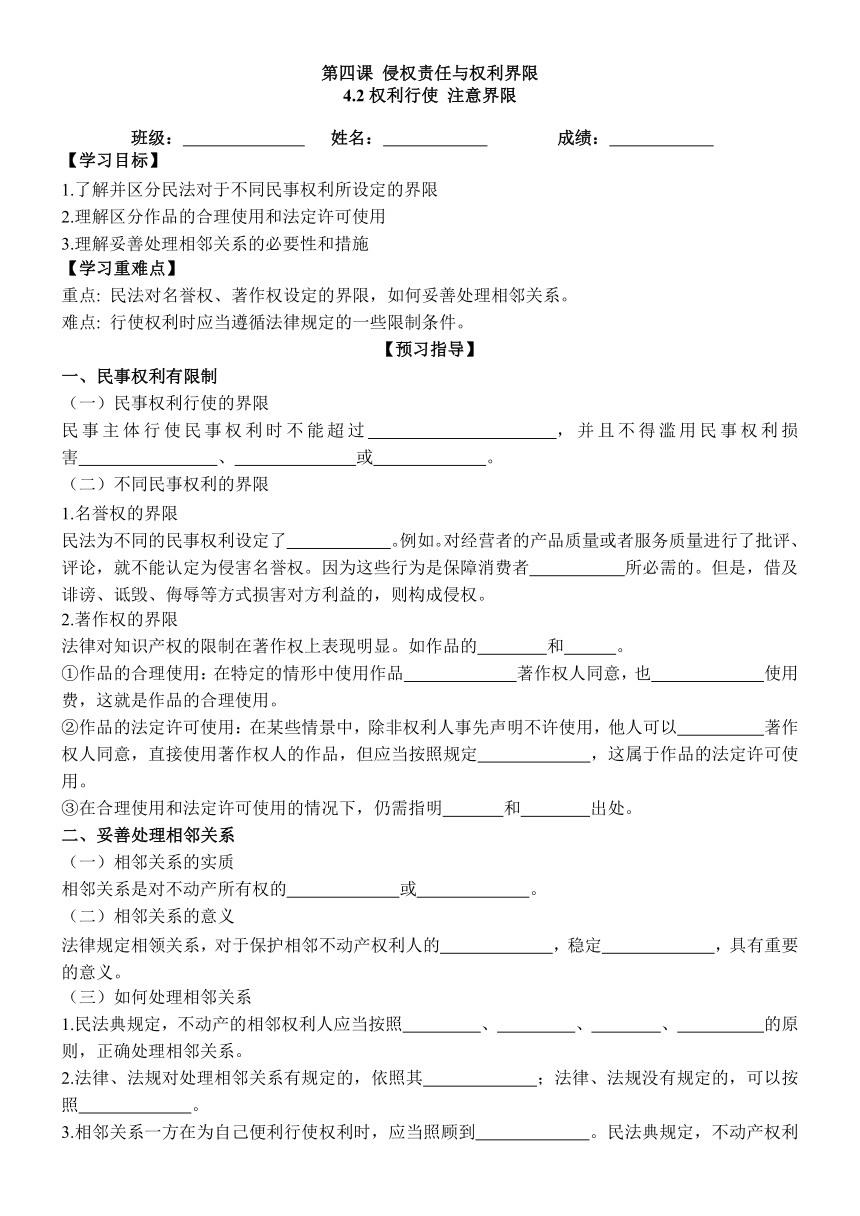 4.2权利行使 注意界限 导学案 高中政治统编版选择性必修二法律与生活