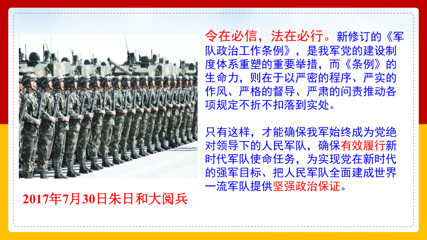 第31课 中国特色社会主义新时代和全面建成小康社会（二）课件-中职历史高教版（2023）中国历史