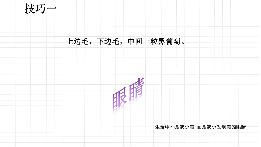 想象的翅膀（课件）-小学生心理健康通用版(共20张PPT)