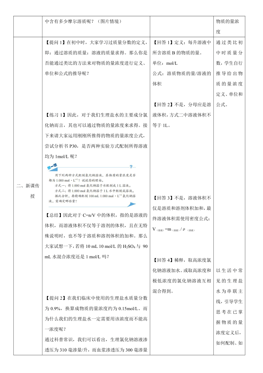 物质的量浓度第一课时教案