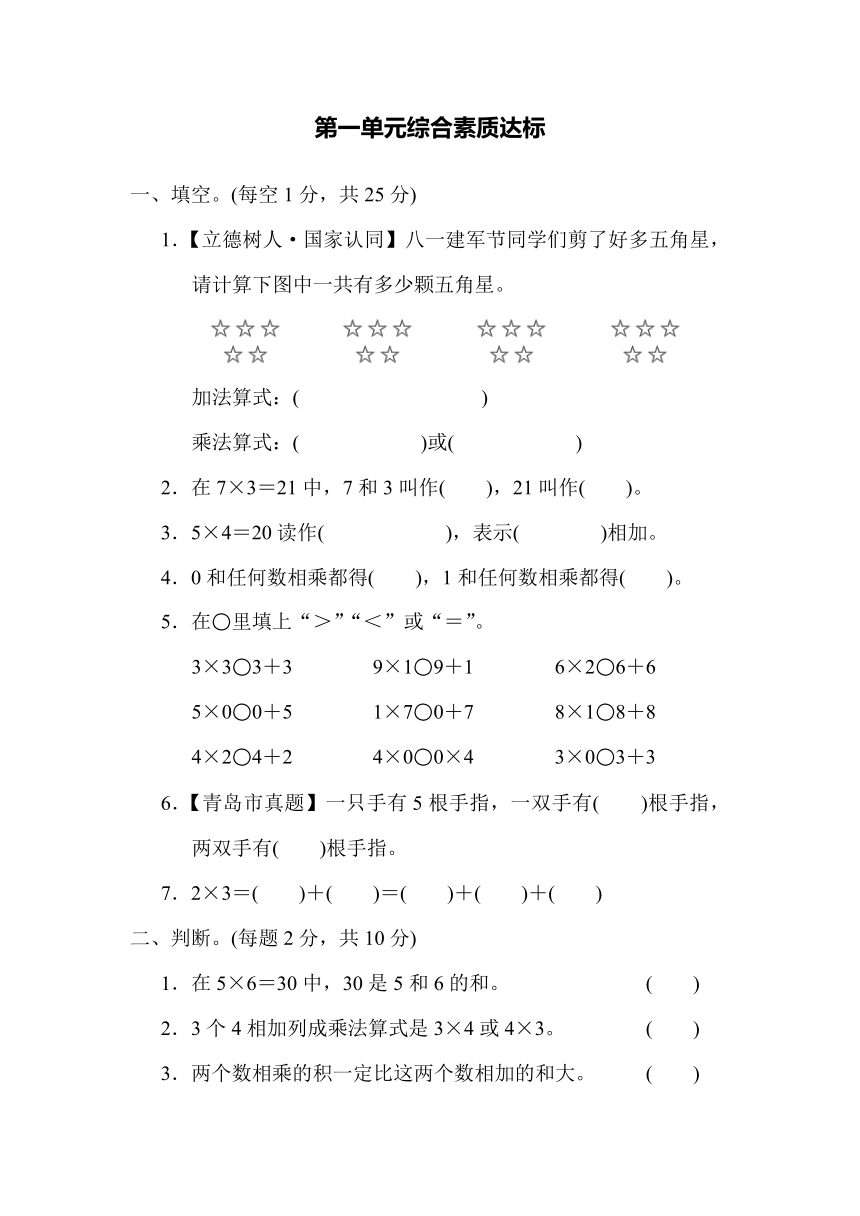 青岛版（六三制）数学二年级上册第一单元综合素质达标（含答案）