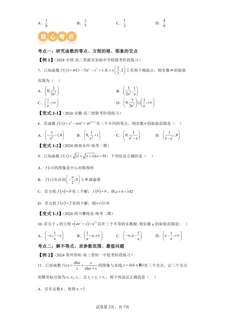 思想02运用数形结合的思想方法解题  讲义（含解析） 2024年高考数学二轮复习讲练（新教材新高考）