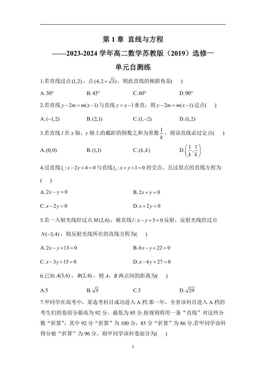 第1章 直线与方程——2023-2024学年高二数学苏教版（2019）选修一单元自测练（含解析）