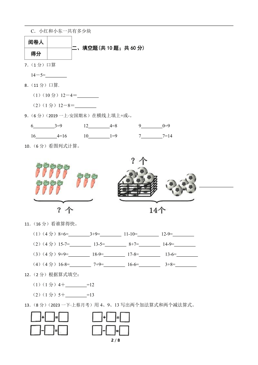 人教版数学一年级下册第一单元《十几减5、4、3、2》真题同步测试5（含解析）