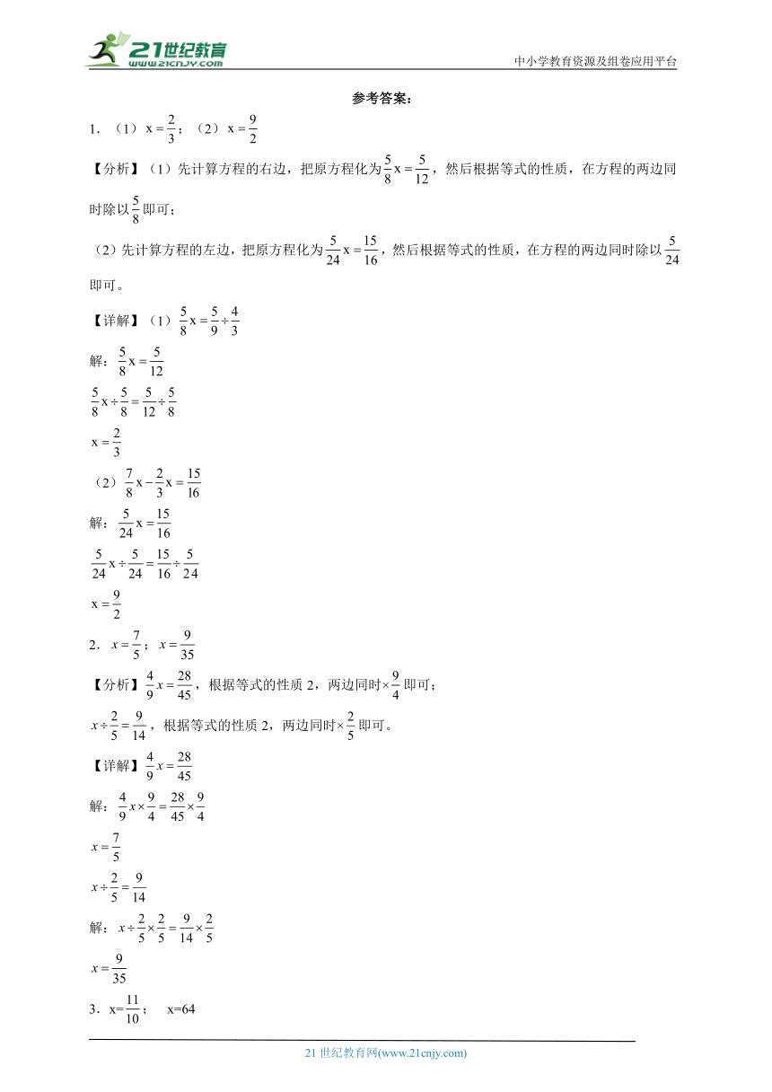 计算题必考专题：解分数方程（专项训练）数学六年级上册北师大版（含答案）