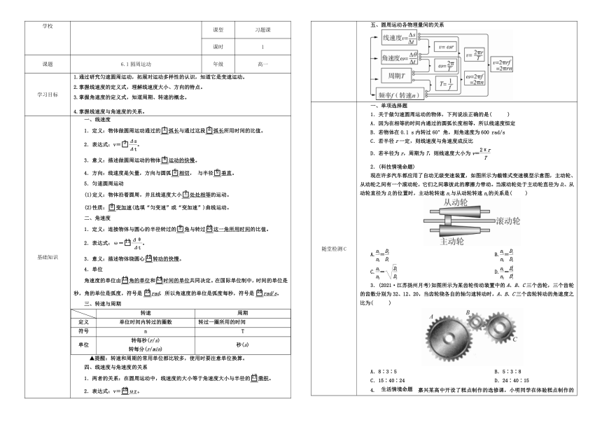 6.1 圆周运动 导学案（表格式）高一下学期物理人教版（2019）必修第二册