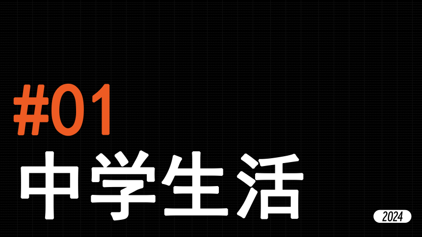 专题01《成长的节拍》全国版道法2024年中考一轮复习课件【课件研究所】