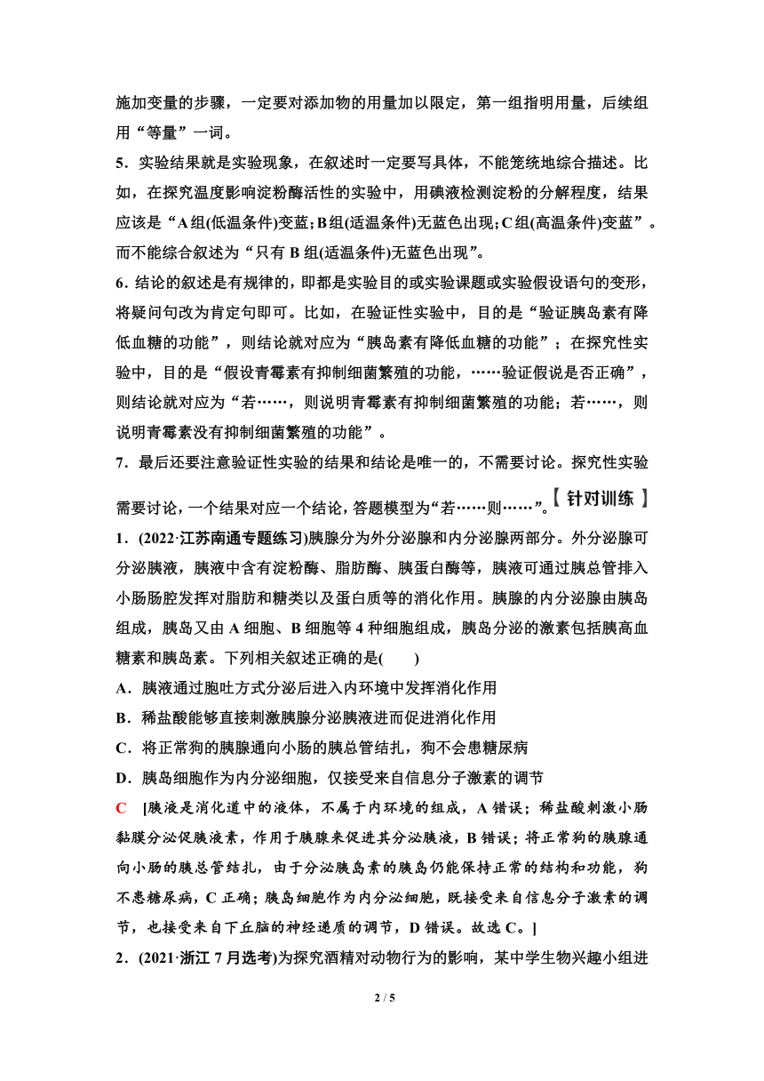 高考生物科学探究系列3　实验设计的一般程序（讲解+练习含答案）