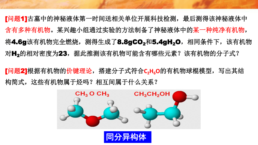 7.3.1乙醇  课件(共63张PPT)  -高一化学课件（人教版2019必修第二册）
