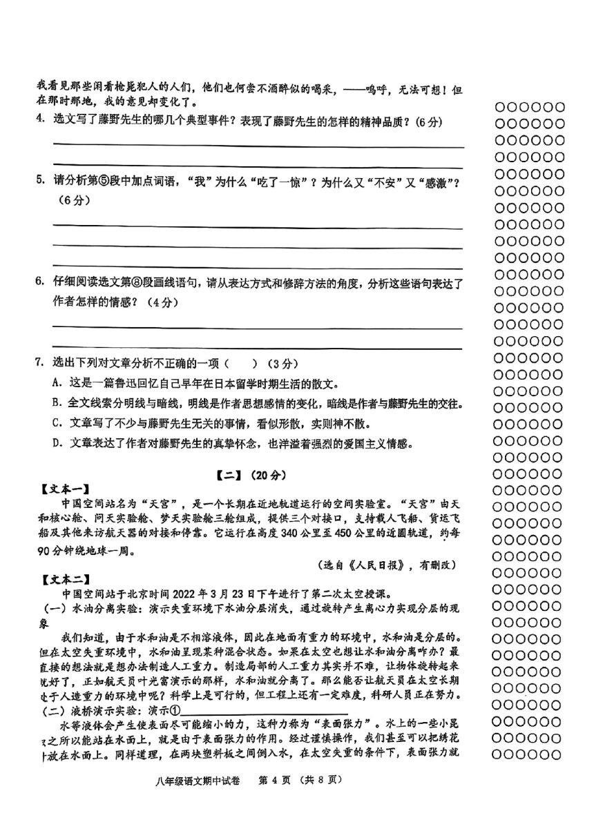 安徽省芜湖市部分学校2023-2024学年八年级上学期期中考试语文试题（图片版，无答案）