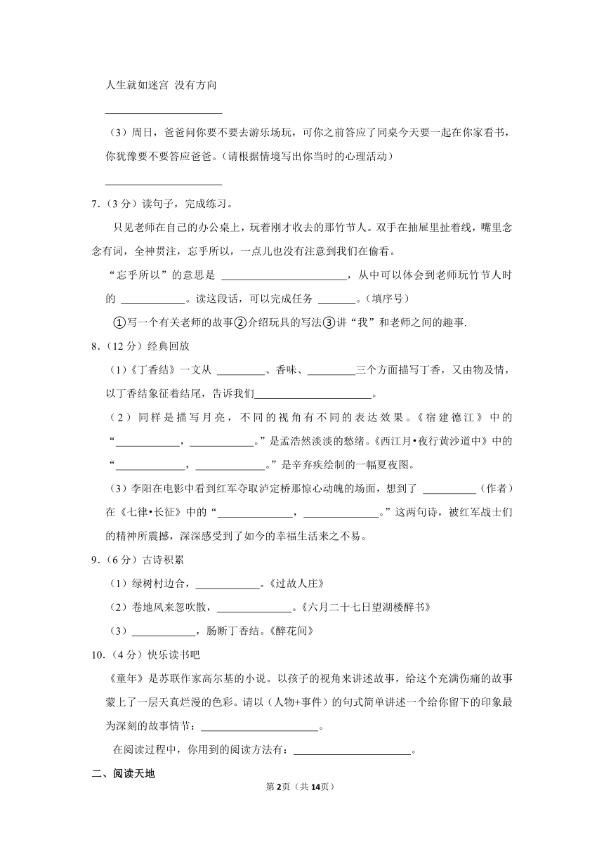 2023-2024学年人教部编版六年级（上）期中语文练习（第1-4单元) (有解析)