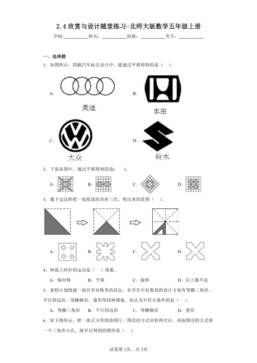2.4欣赏与设计随堂练习-北师大版数学五年级上册（含答案）