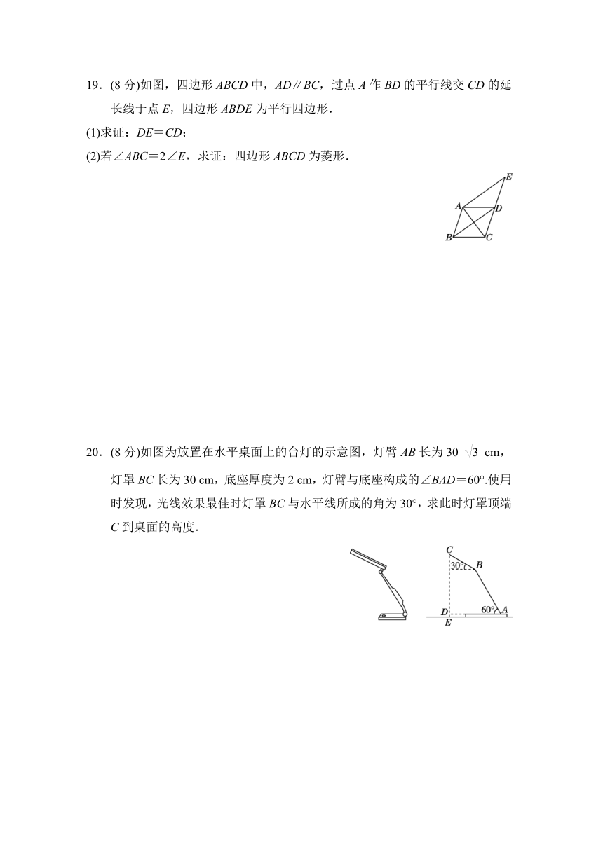 人教版数学八年级下册第十八章 平行四边形 学情评估试题（含答案）