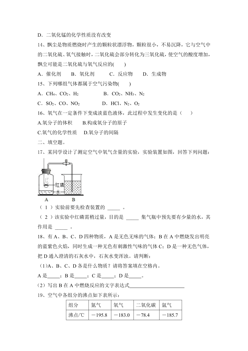 2023—2024学年人教化学九年级上册第2单元 我们周围的空气 同步练习(含答案)