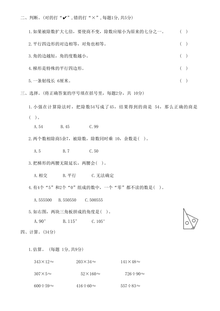 人教版数学四年级上册期末综合测试卷(一)（含答案）