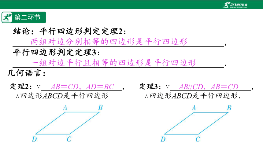 【五环分层导学-课件】6-3 平行四边形的判定(1)-北师大版数学八(下)