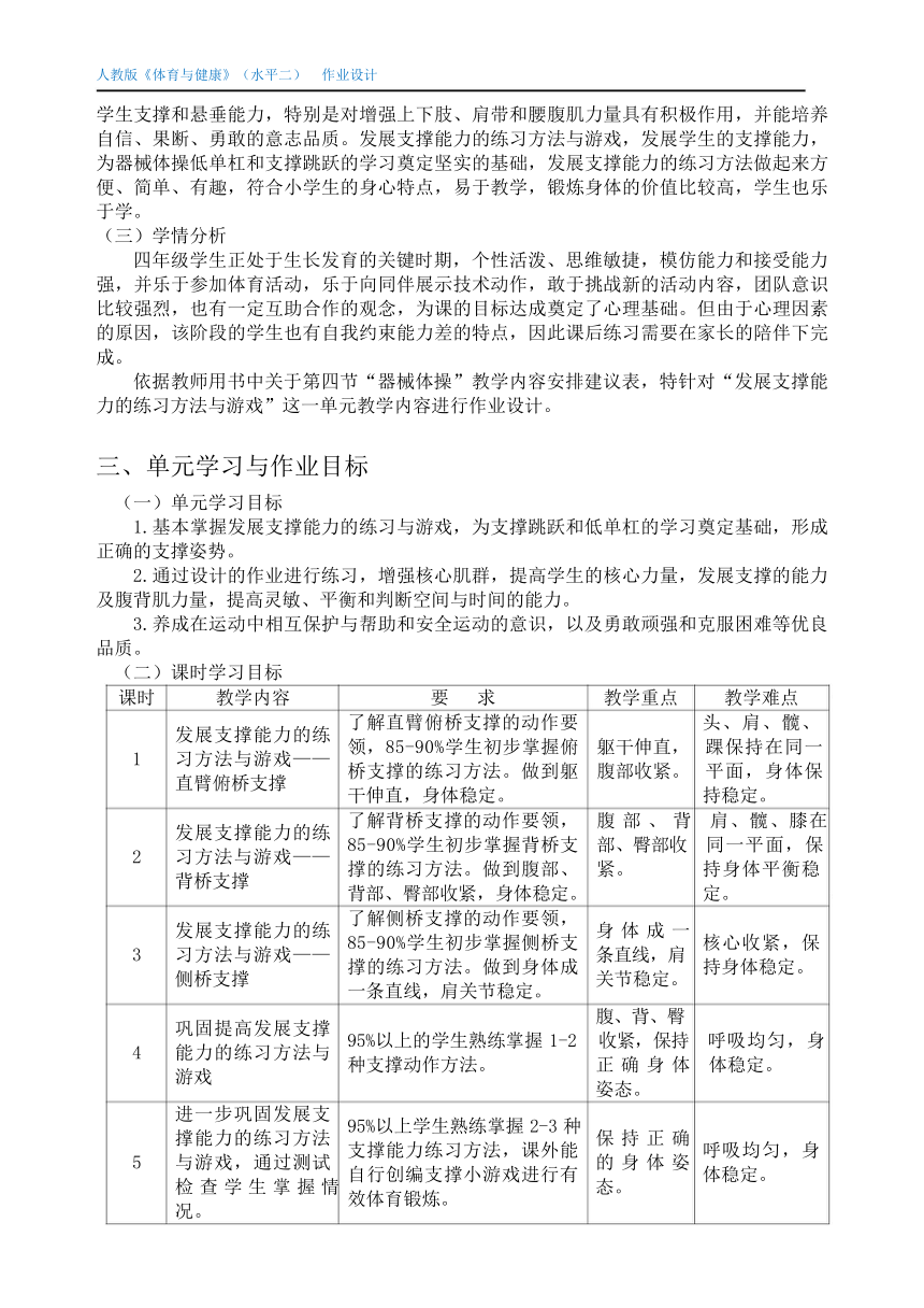 新课标体育与健康作业设计--人教版    四年级上册  《体操活动》