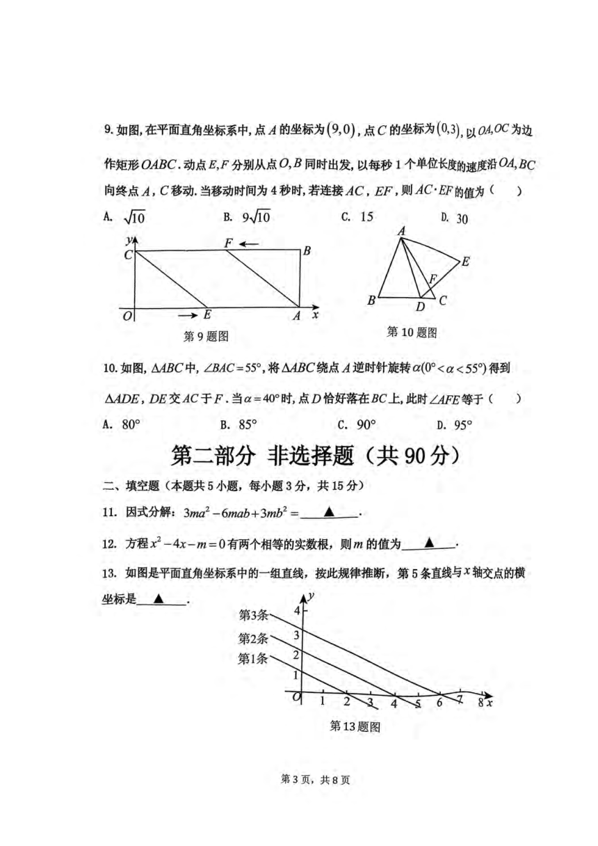 2023-2024学年辽宁省沈阳市皇姑区零模数学试题（图片版含答案）