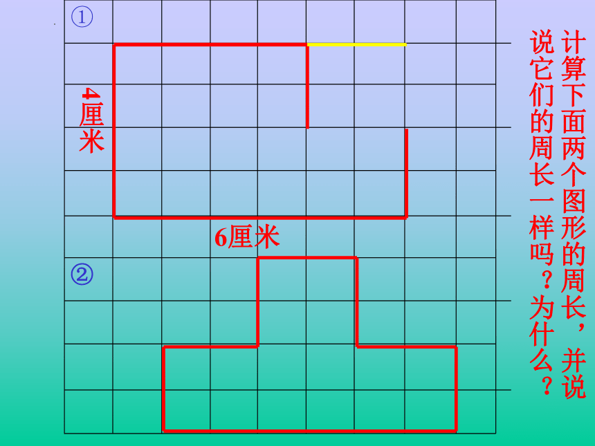 人教版三年级上册数学7 长方形和正方形 周长复习课课件(共27张PPT)