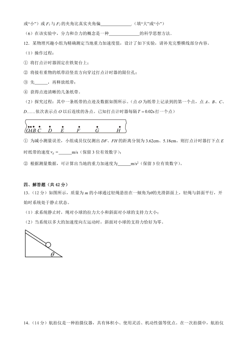 广东省东莞市名校2023-2024学年高三上学期开学考试物理试题（含解析）