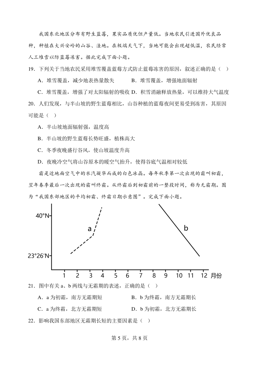 江苏省省熟中2023-2024学年高一上学期12月学业水平调研地理试卷（PDF版含答案）