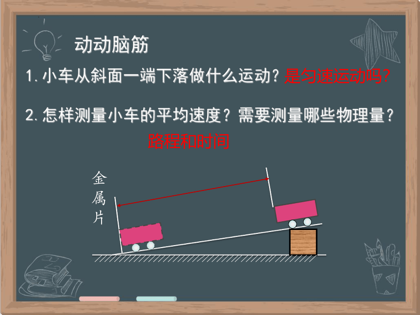 1.4测平均速度(共18张PPT)2023-2024学年人教版八年级物理上册