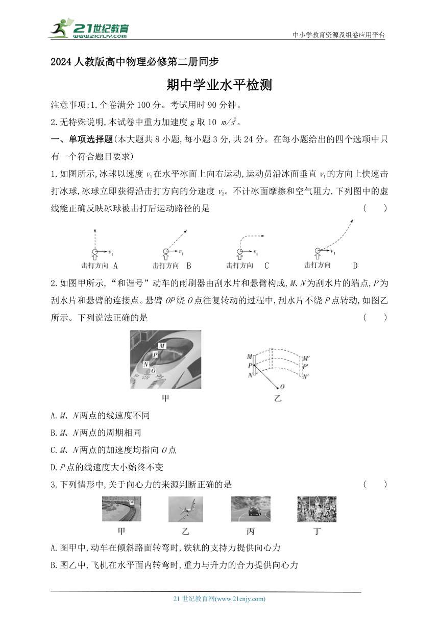 2024人教版高中物理必修第二册同步练习题--期中学业水平检测（有解析）