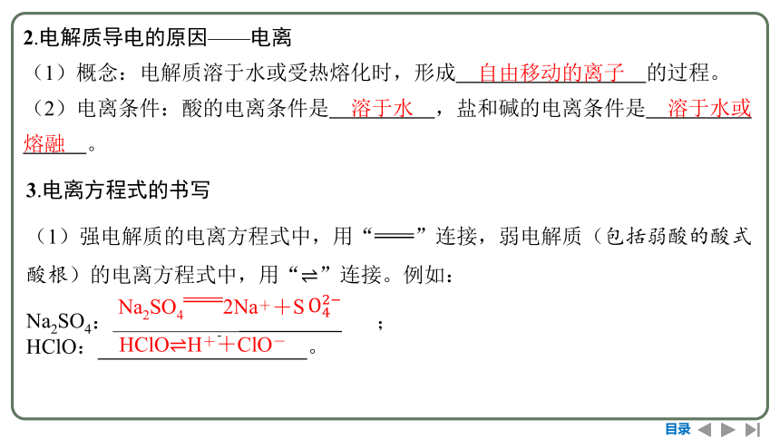 2024高考一轮复习  第一章  物质及其变化 第二节　离子反应　离子方程式（109张PPT）