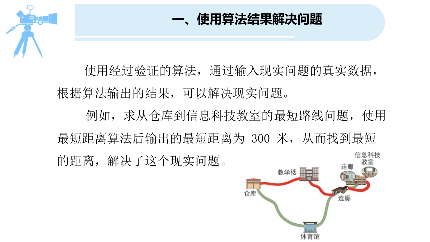 浙教版（2023）五年级上册信息科技 第15课 算法的应用 教学课件（共14张PPT）