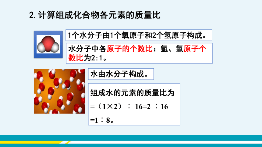 【轻松备课】科粤版化学九年级上 第三章 3.4 物质组成的表示式 第3课时 教学课件