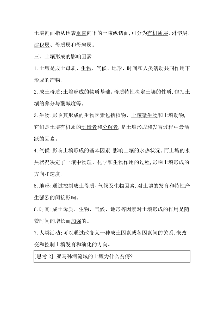 第六节　土壤的主要形成因素同步学案（含答案）