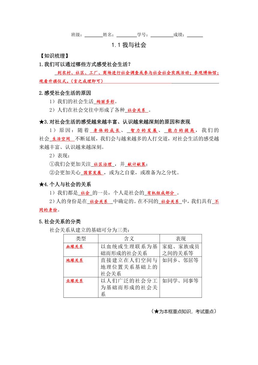 1.1我与社会 学案（含答案）