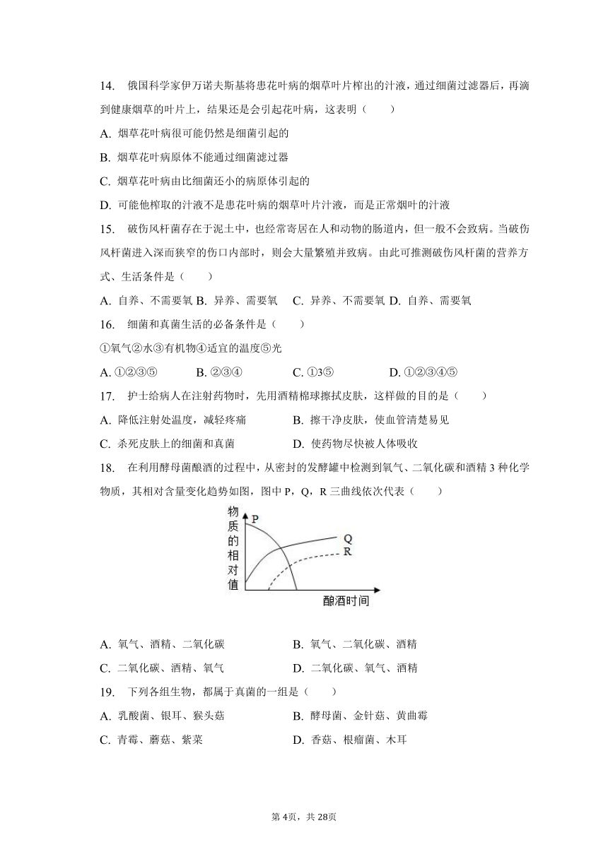 2022-2023学年山东省烟台市蓬莱区七年级（下）期末生物试卷（五四学制）（含解析）