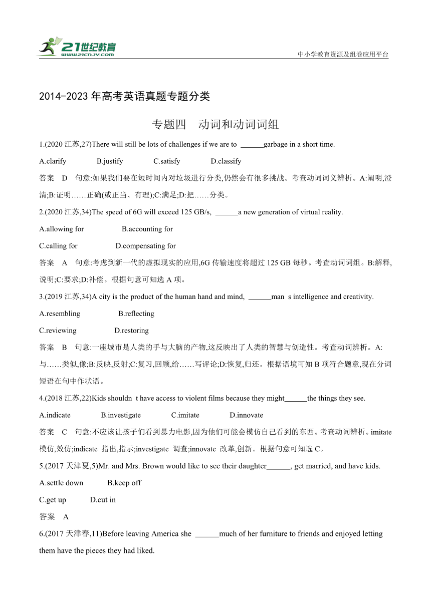 2014-2023年高考英语真题专题分类--专题四 动词和动词词组(含答案与解析)