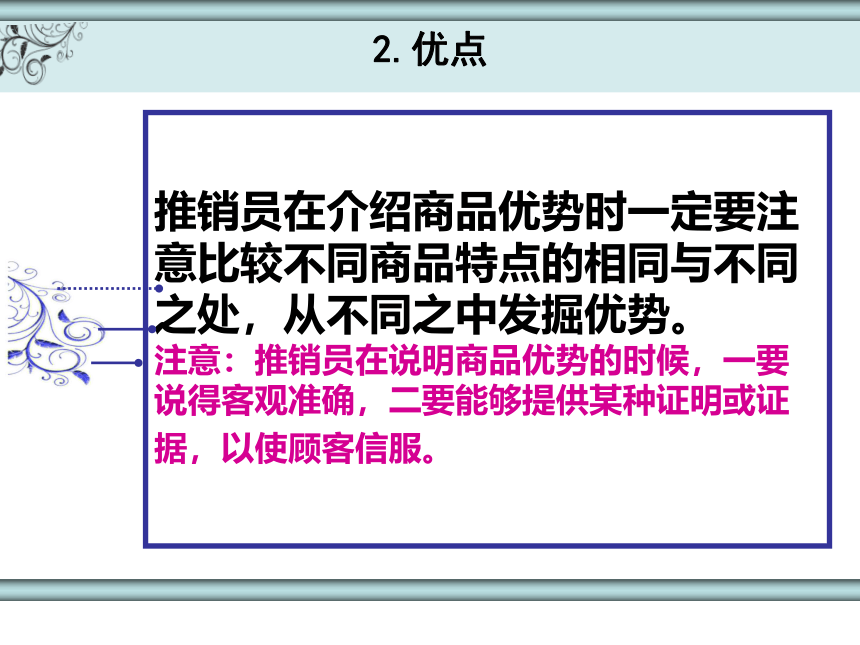 3推销展示技巧 课件(共67张PPT)- 《推销实务》同步教学（人民大学版）