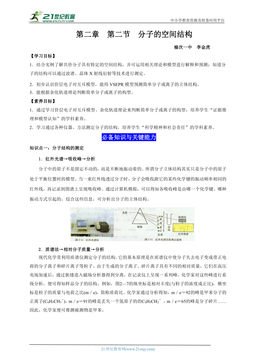 2.2 分子的空间结构（解析版）