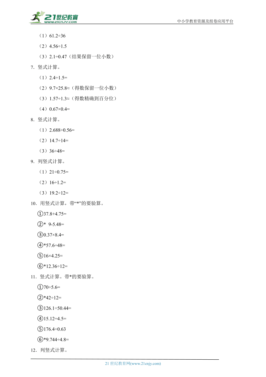 小数乘除法竖式计算（专项训练）数学五年级上册苏教版（含答案）